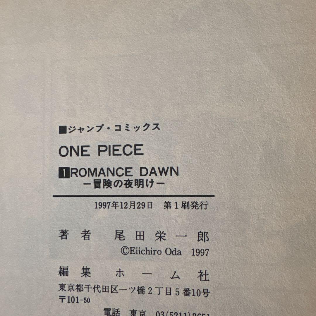 ワンピース　1巻　1997年初版