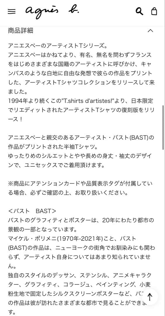 Agnes b ユニセックス　アーティスト日本40周年記念T Bäst バスト