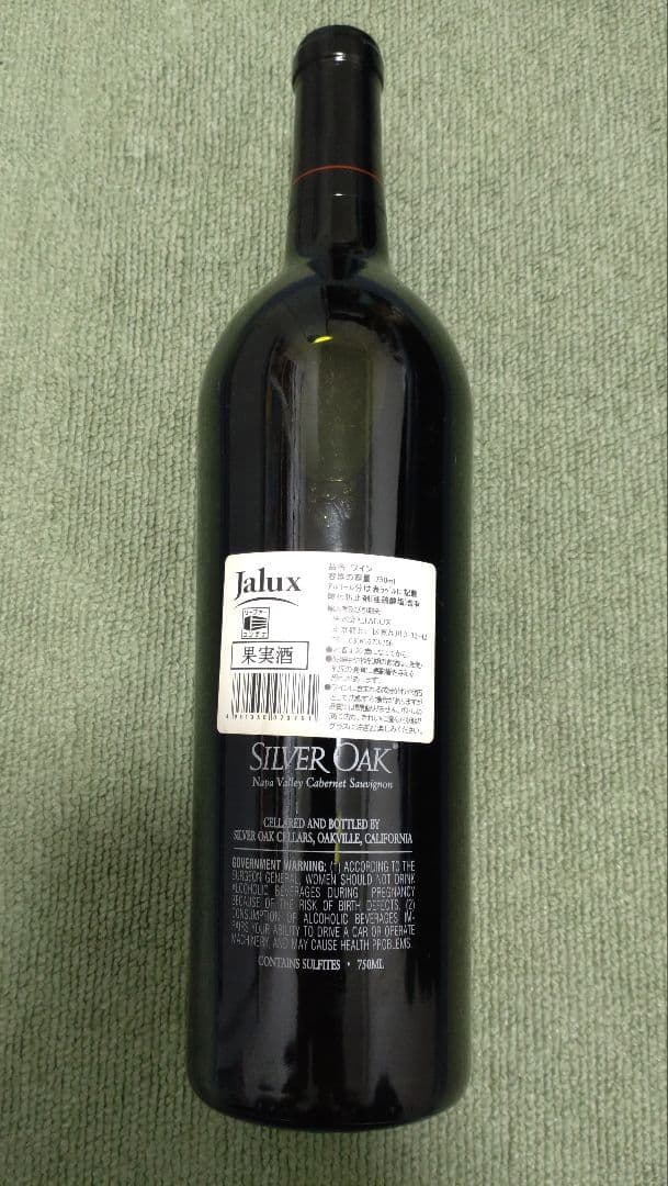 Silver Oak 2011 シルバーオーク カベルネ・ソーヴィニヨン