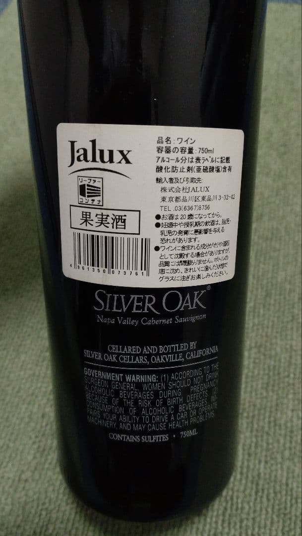 Silver Oak 2011 シルバーオーク カベルネ・ソーヴィニヨン