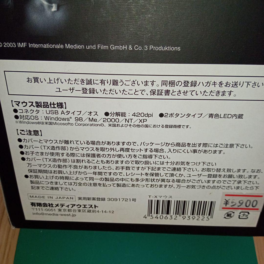 TERMINATOR 3 　T-X マウス