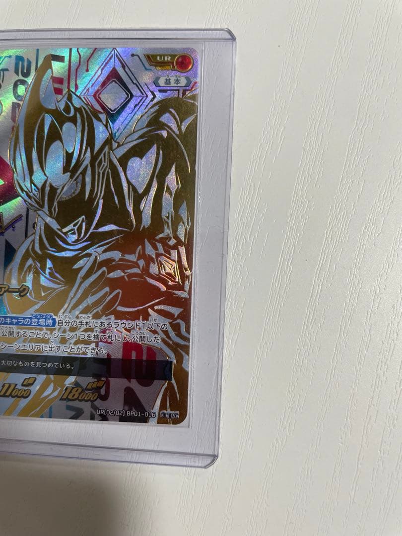 ウルトラマンカード　BP01-016　地球の守護者たち　ウルトラマンアークUR