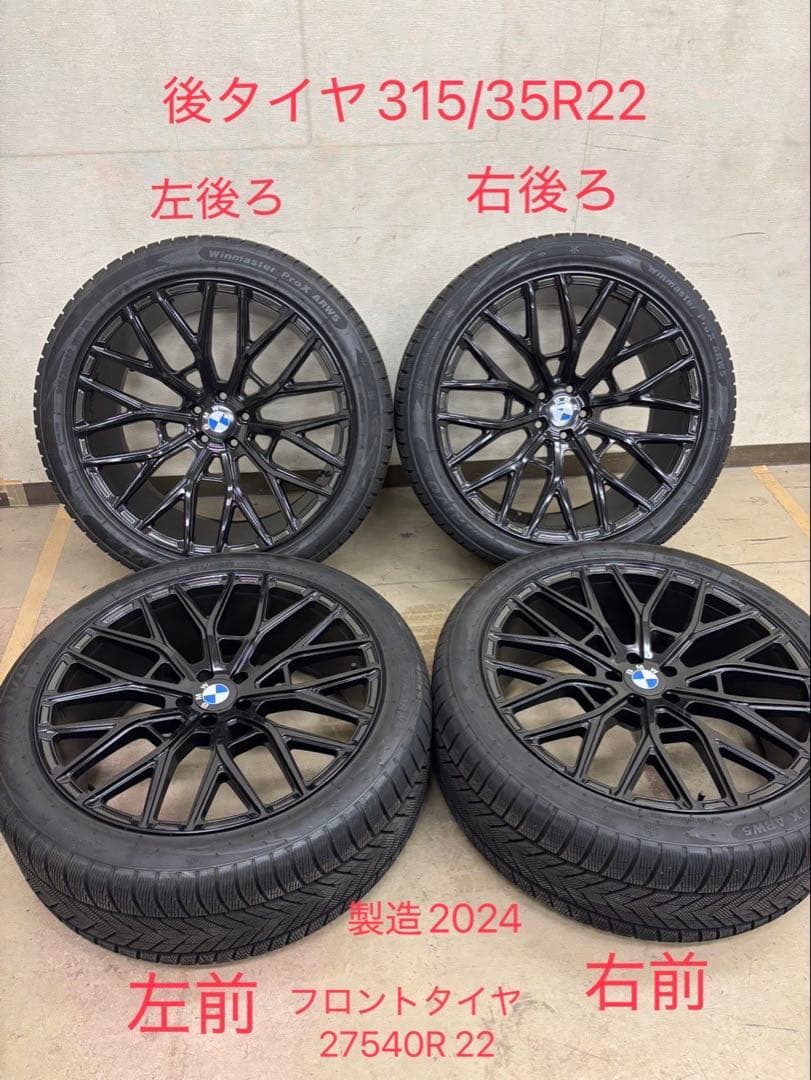 m*8様  x7 タイヤ・ホイールセット 2024年製 22インチ