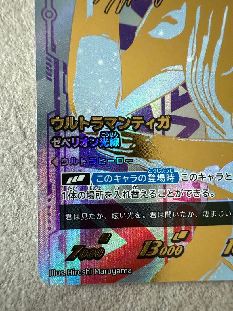 【8/31まで】ULTRAMANカードゲーム ウルトラマンゼロ サイン入りカード