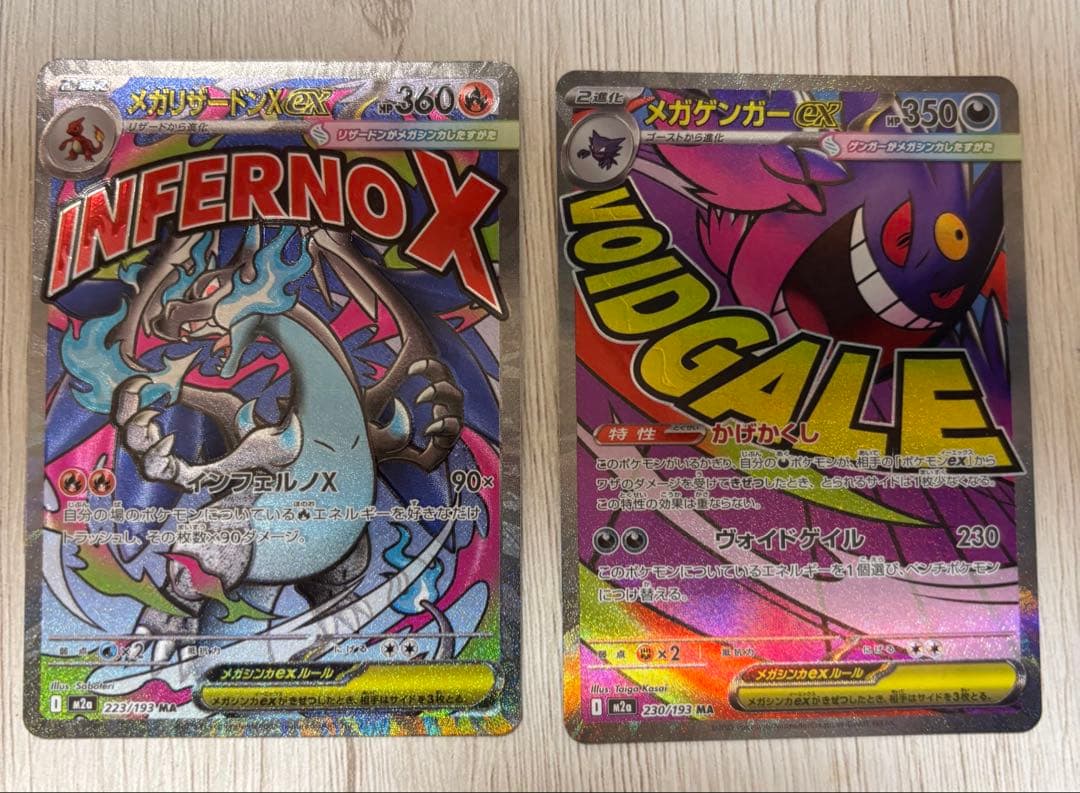 ポケモンカード メガリザードンex MA メガゲンガーex MEGAドリームex