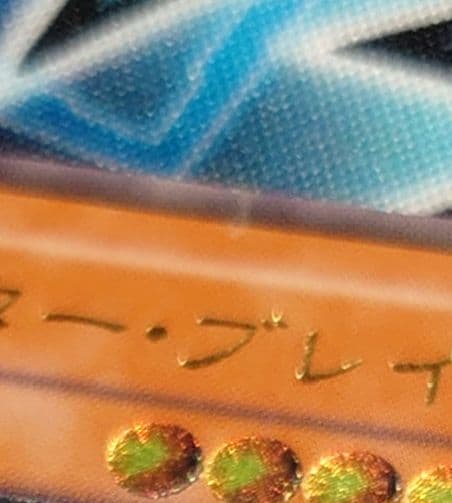 【T790】遊戯王 バスターブレイダー レリーフ