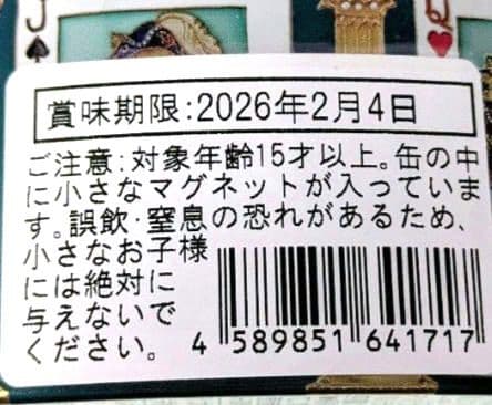 青山デカーボ　猫のトランプ缶2 新品未開封　王冠