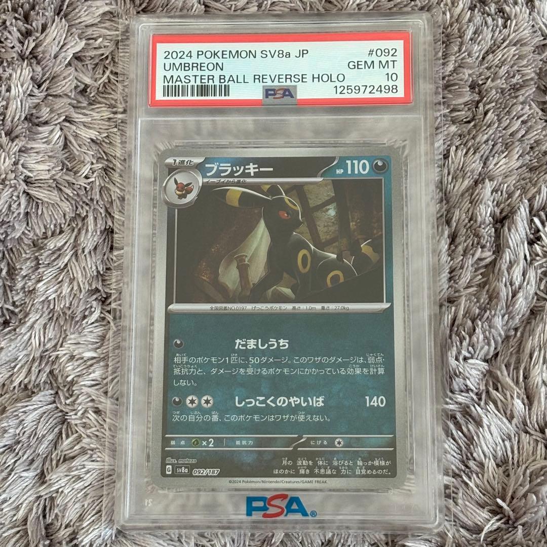 ポケモンカード　ブラッキー　マスターボールミラー　PSA10