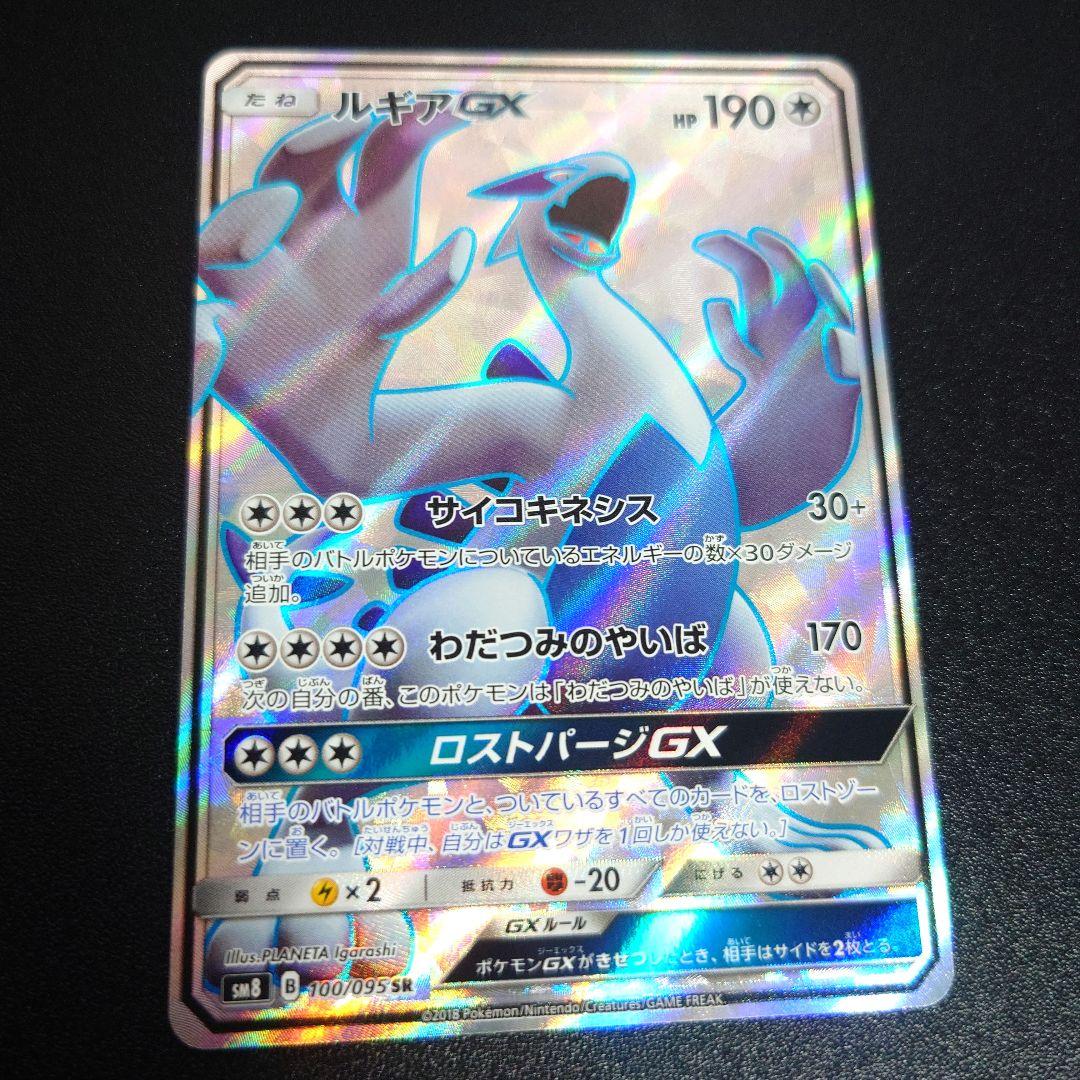 ポケモンカード 最安値 ルギアgx sr