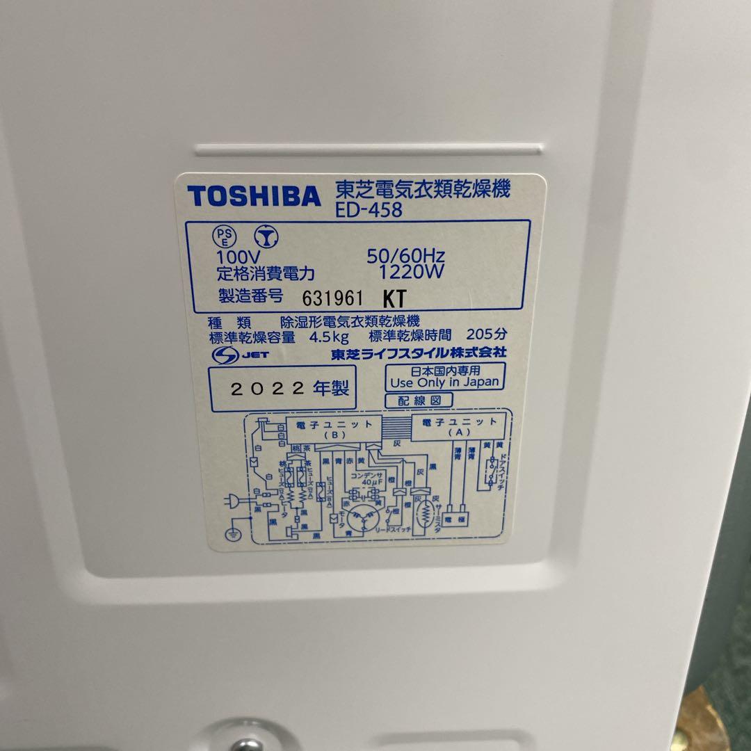送料込み＊TOSHIBA 電気衣類乾燥機 2022年製＊0222-13