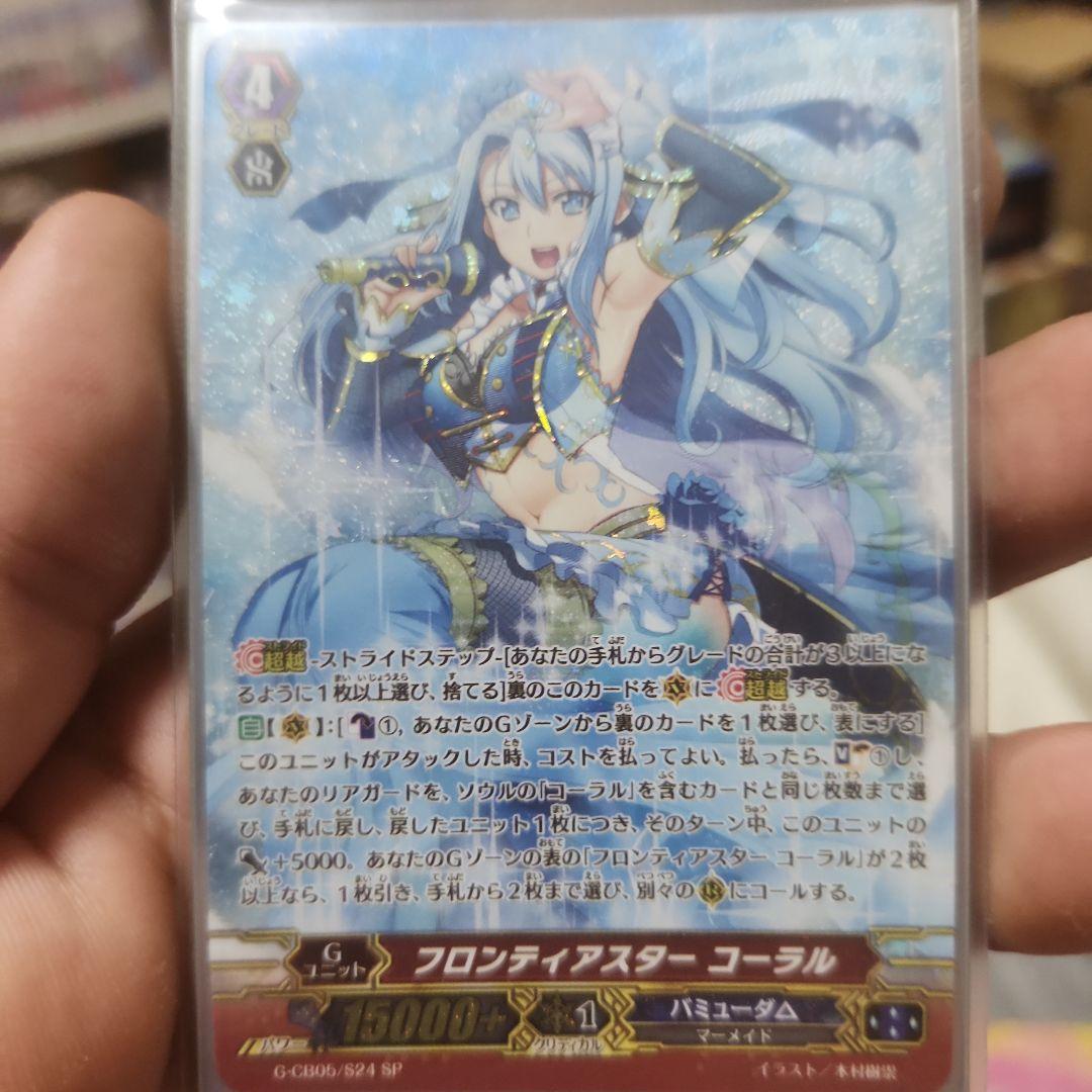 ヴァンガード　コーラルsp6枚セット