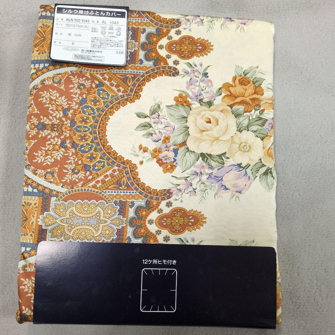 東京西川絹100%真綿、羽毛布団専用カバー