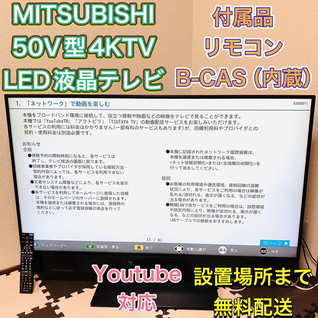 MITSUBISHI 三菱 50型 4K液晶テレビ TV 50インチ REAL