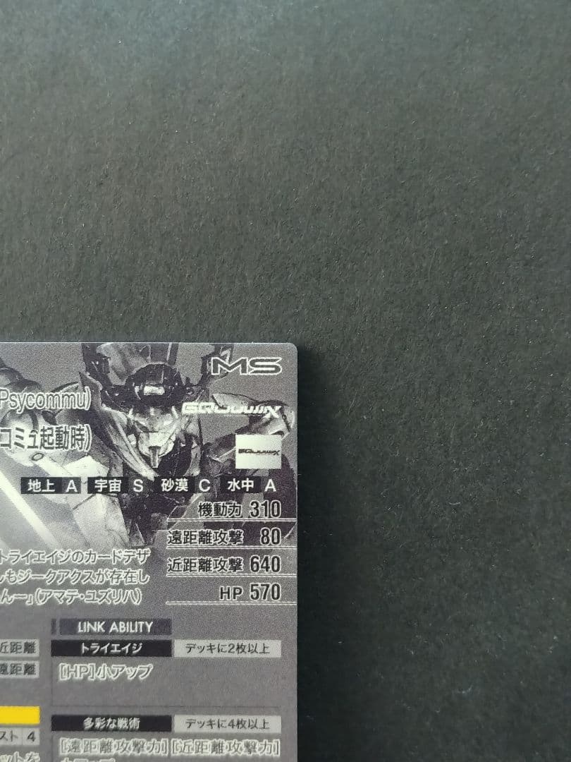 ガンダムトライエイジ GQuuuuuuX（Omega Psycommu）SEC