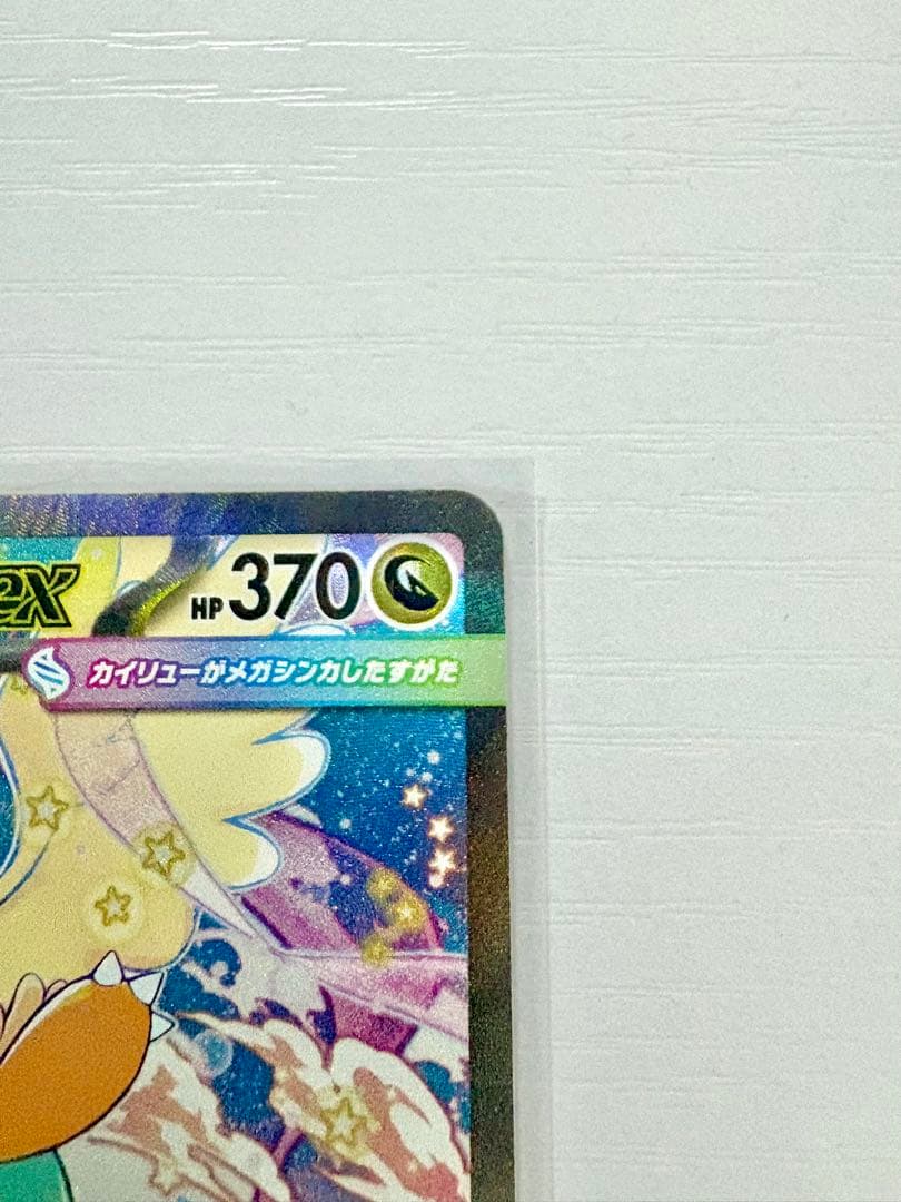 ポケモンカード メガドリームex メガカイリューex SAR