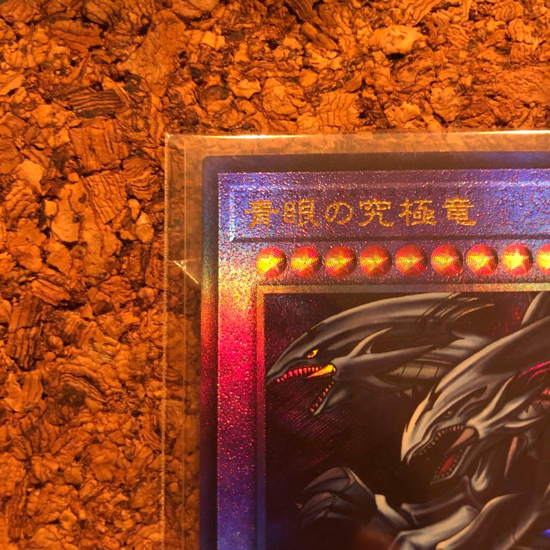 青眼の究極竜　PGB1-JP028 レリーフ　5つ目