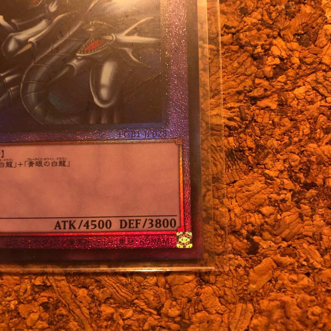 青眼の究極竜　PGB1-JP028 レリーフ　5つ目