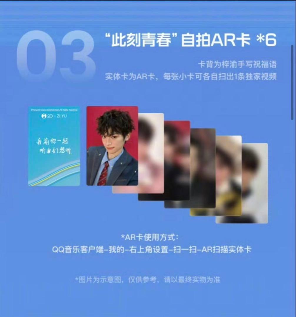 梓渝　公式QQ音楽20年記念コラボグッズ　逆愛　RevengedLove