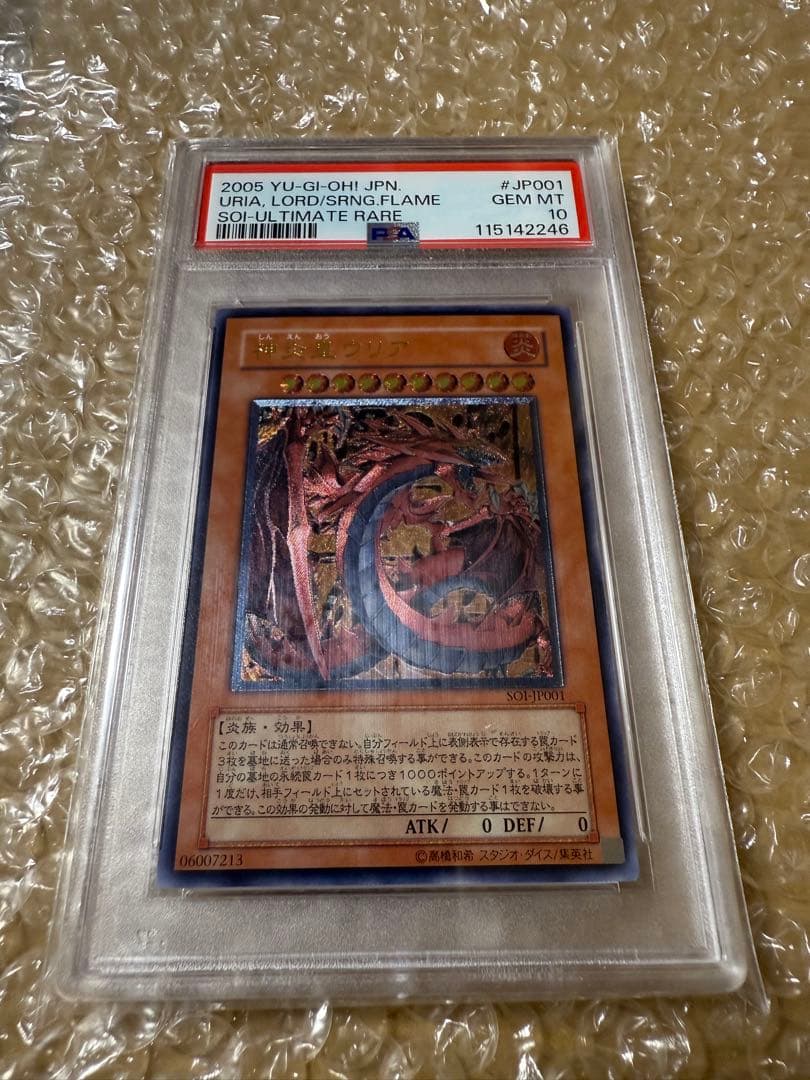 PSA10 神炎皇ウリア レリーフ アルティメットレアSOI-JP001