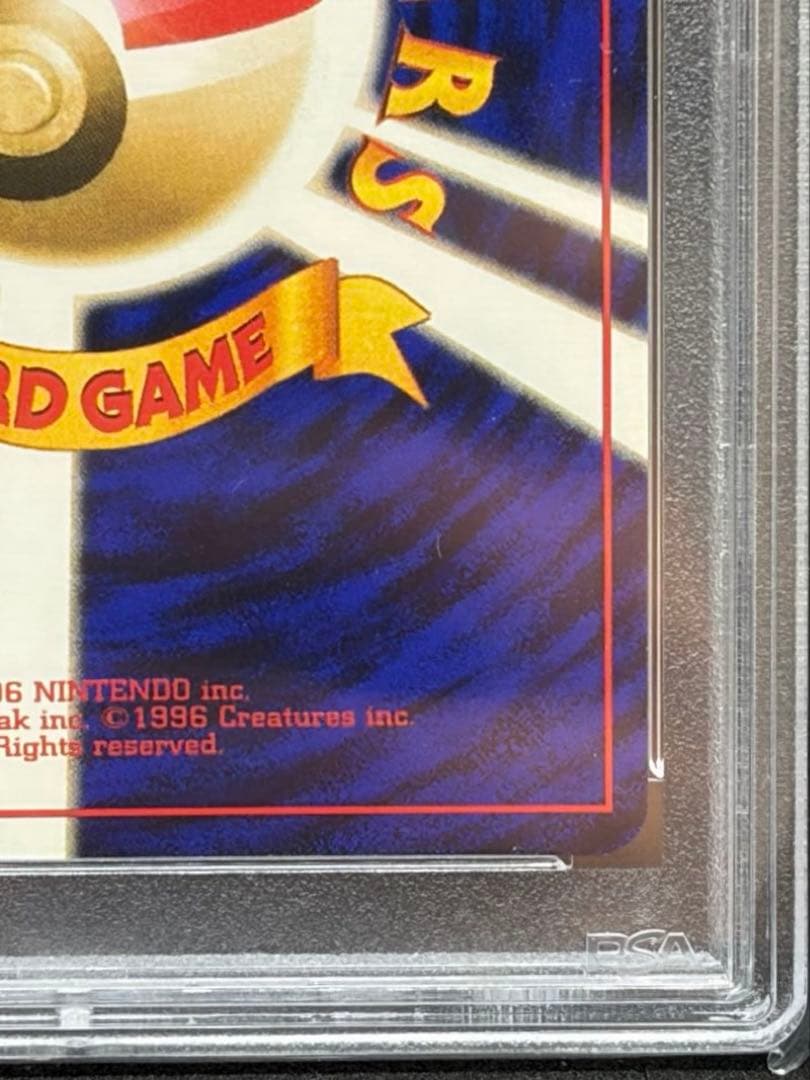 ビードル 旧裏初版 マークなし PSA9