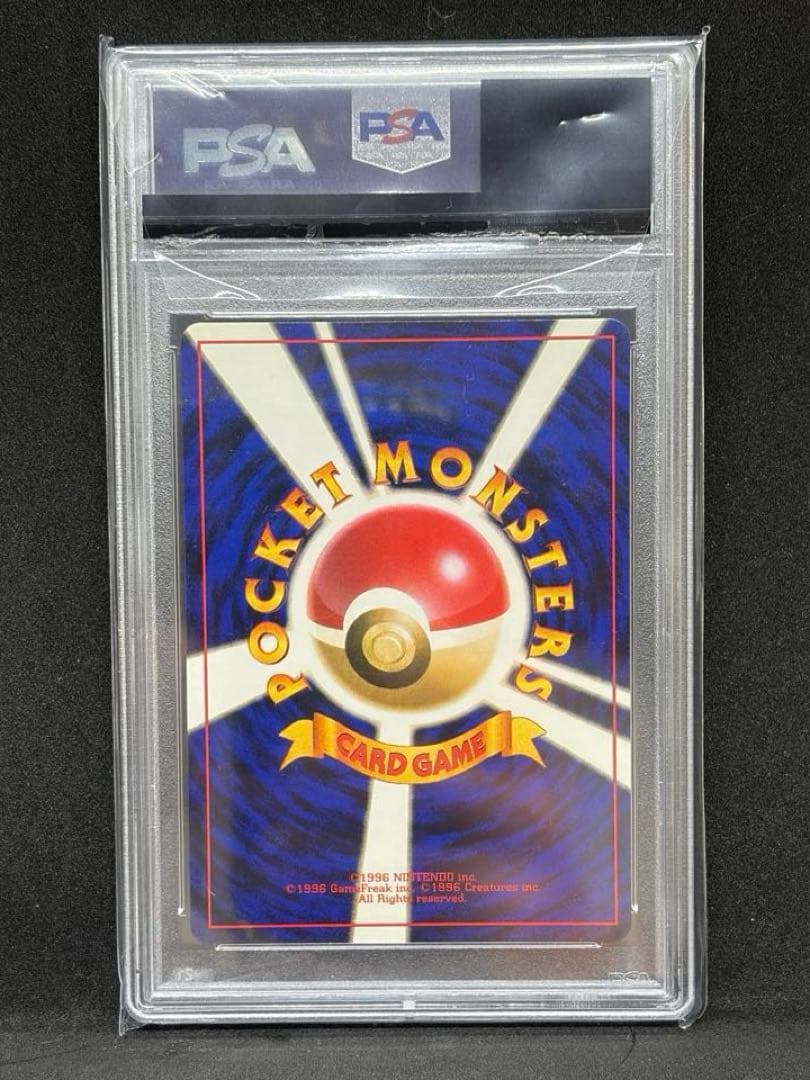 ビードル 旧裏初版 マークなし PSA9