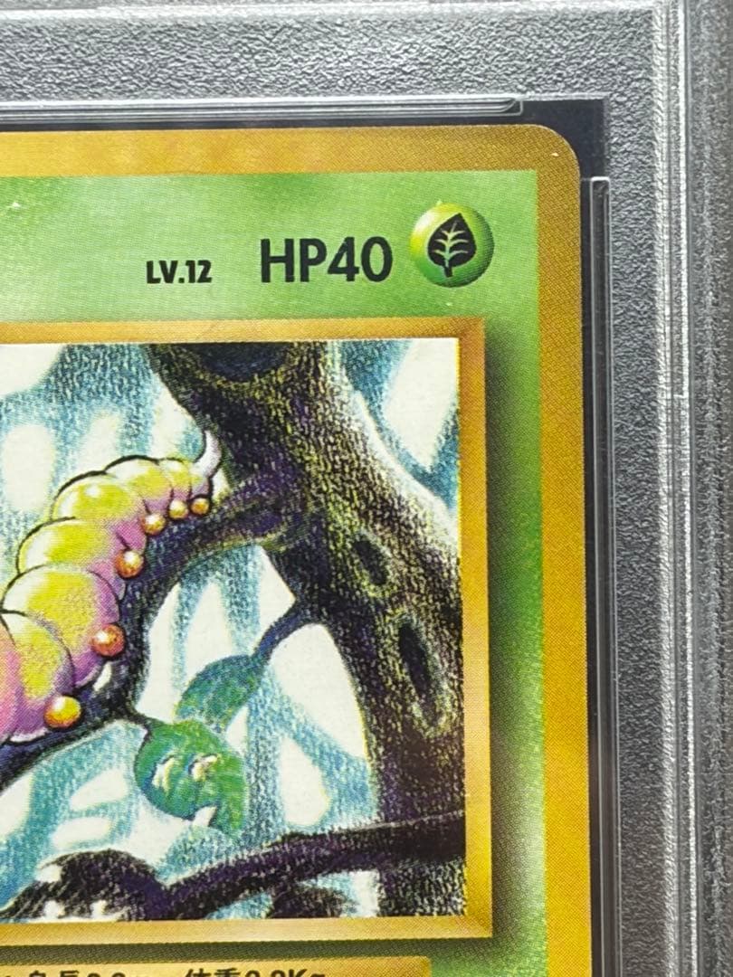 ビードル 旧裏初版 マークなし PSA9