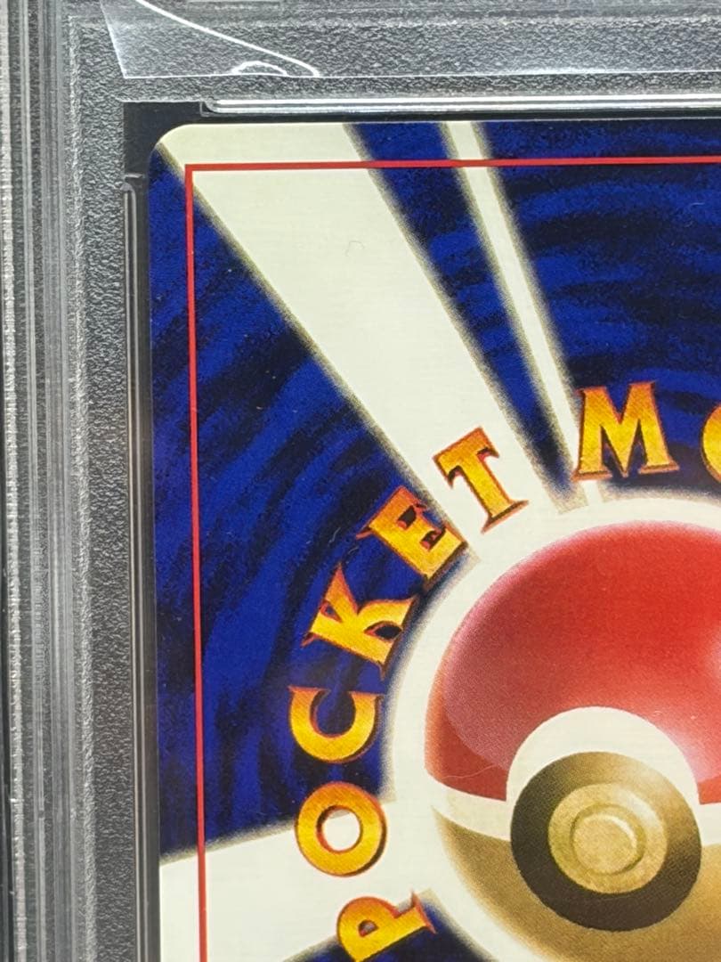 ビードル 旧裏初版 マークなし PSA9