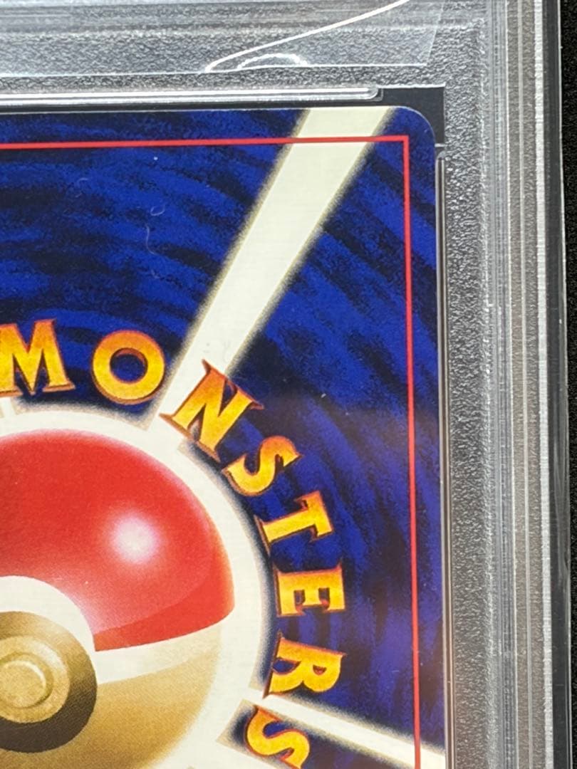 ビードル 旧裏初版 マークなし PSA9