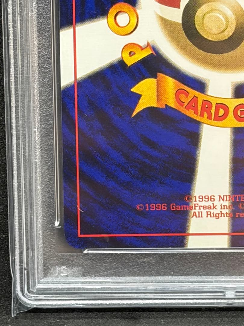 ビードル 旧裏初版 マークなし PSA9