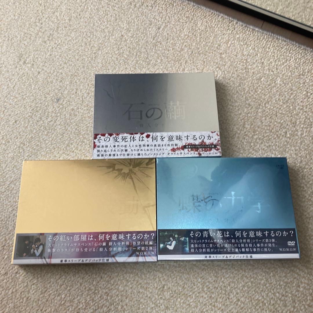 新品未開封 石の繭 水晶の鼓動 蝶の力学DVD-BOX3枚組 木村文乃.青木崇高