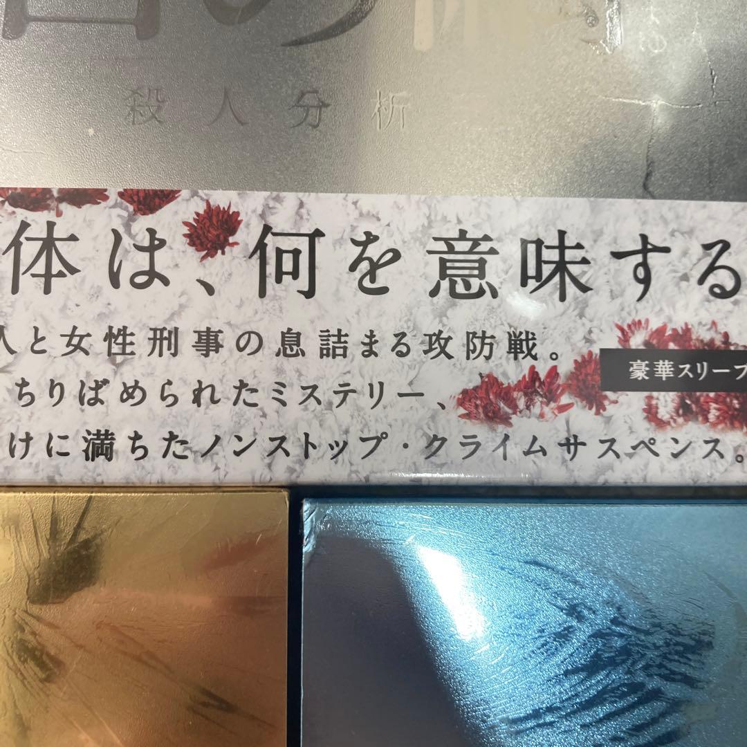 新品未開封 石の繭 水晶の鼓動 蝶の力学DVD-BOX3枚組 木村文乃.青木崇高