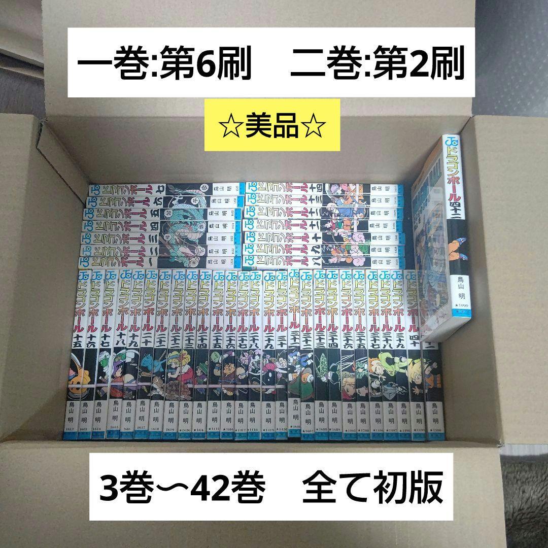 ドラゴンボール　DRAGON BALL　旧装版　全巻　まとめ売り【希少•美品】