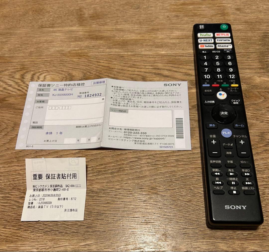 SONY BRAVIA 55型4K液晶テレビKJ-55X8000H 2020年製