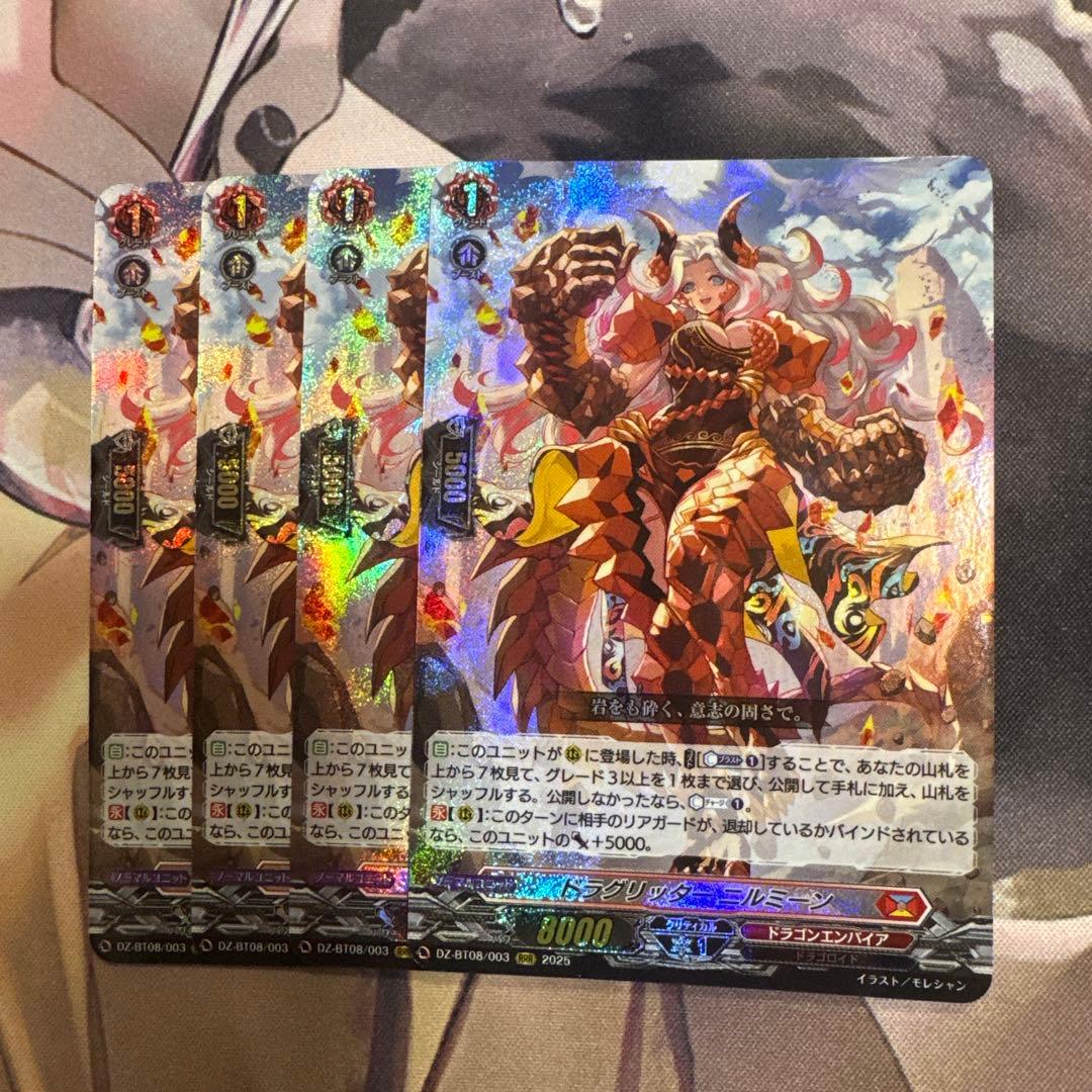 ドラグリッター ニルミーン　RRR 4枚