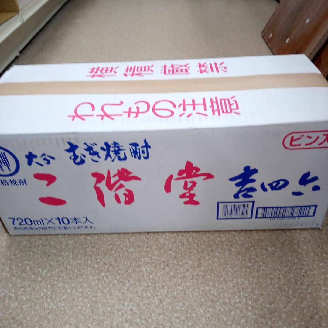 吉四六瓶　本格焼酎二階堂 720ミリ×10本入り 未開封品