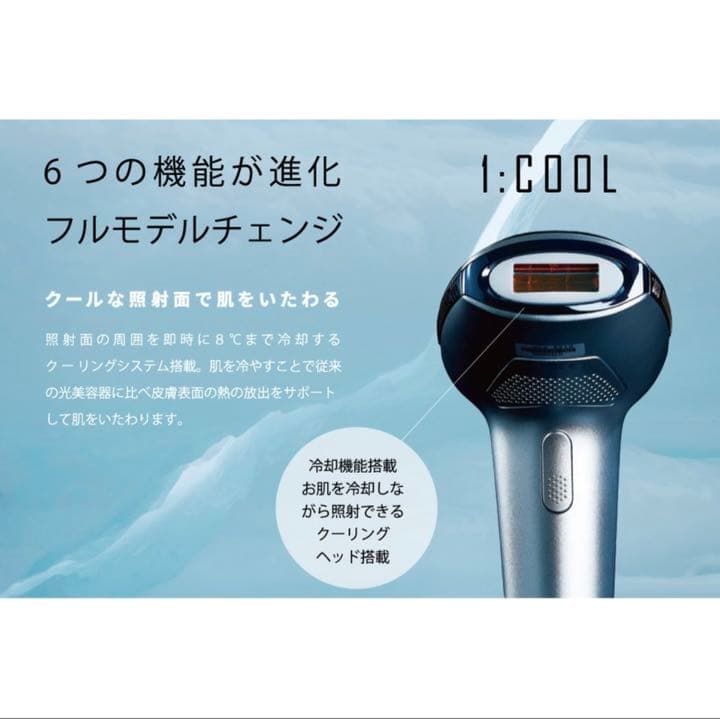 家庭用脱毛器 エピレストCool &expert