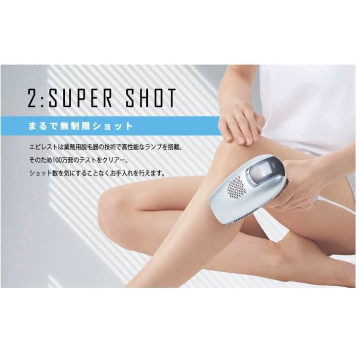 家庭用脱毛器 エピレストCool &expert