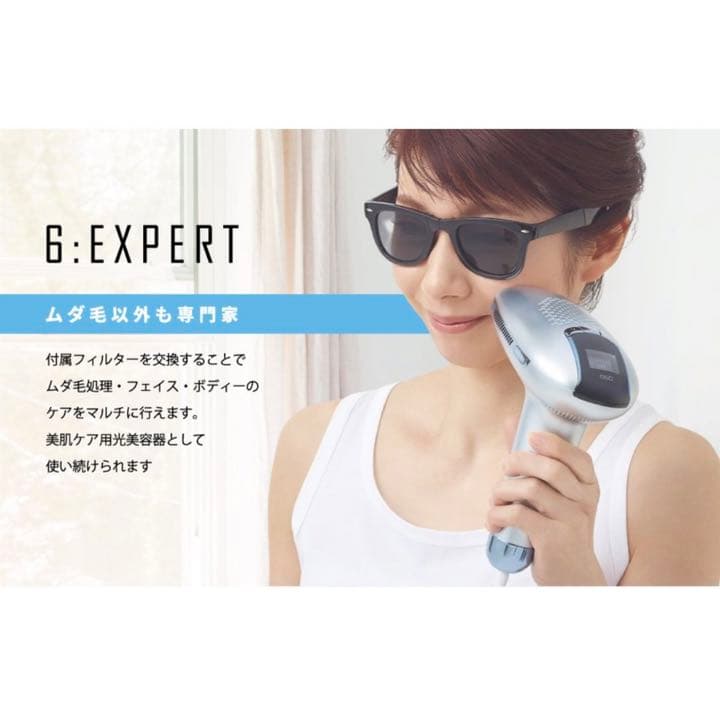 家庭用脱毛器 エピレストCool &expert