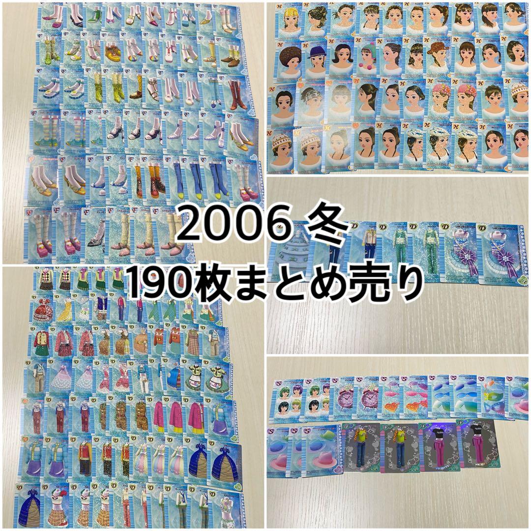 ラブandベリー 2006年 冬 190枚まとめ売り