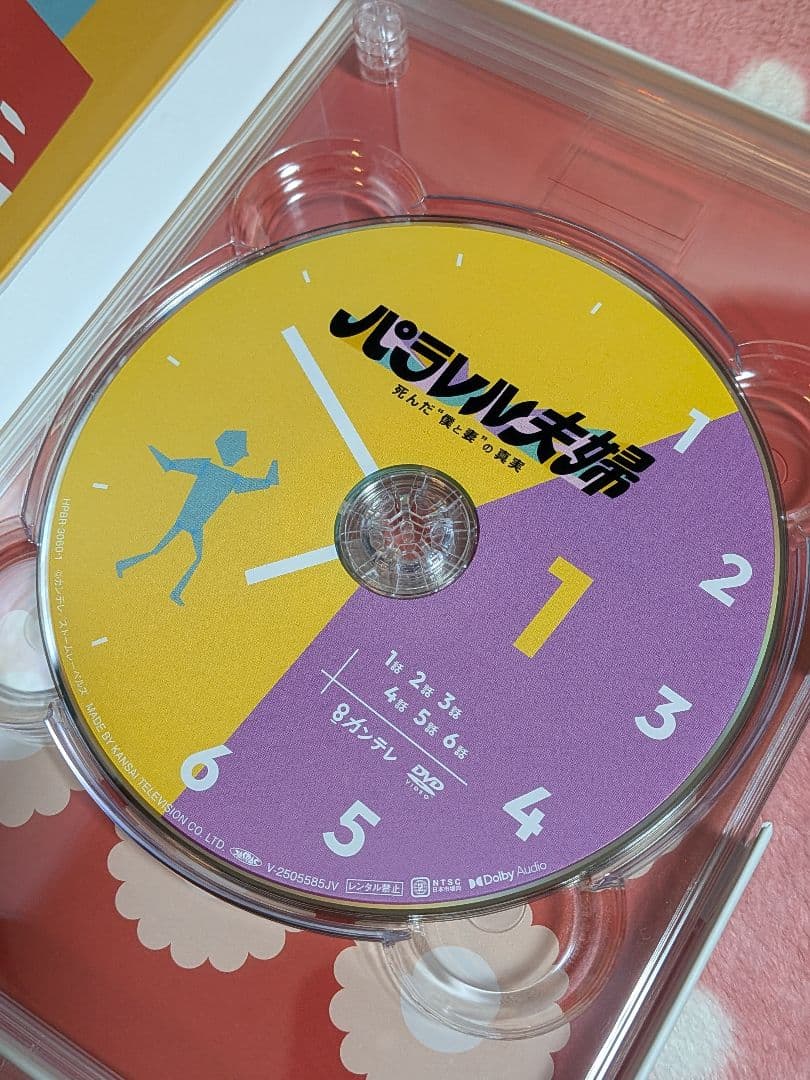 パラレル夫婦 死んだ\"\"僕と妻\"\"の真実〈3枚組〉