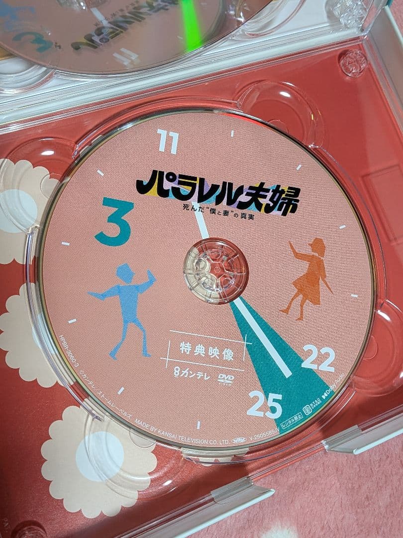 パラレル夫婦 死んだ\"\"僕と妻\"\"の真実〈3枚組〉