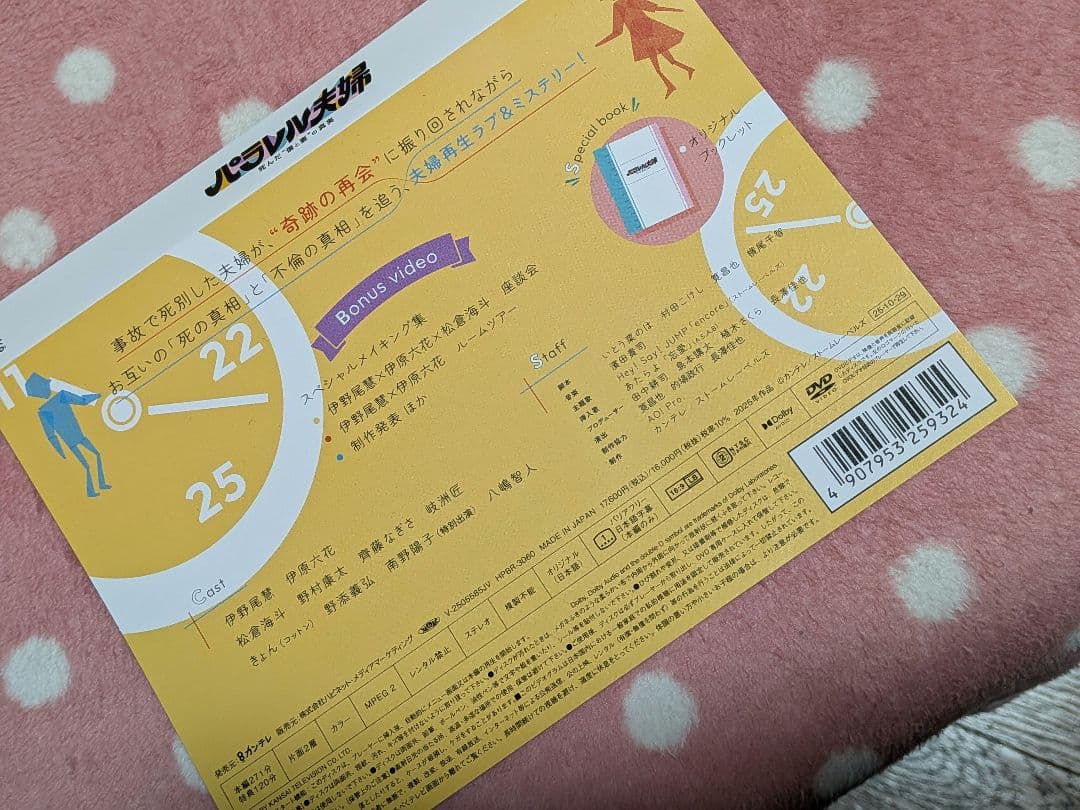パラレル夫婦 死んだ\"\"僕と妻\"\"の真実〈3枚組〉