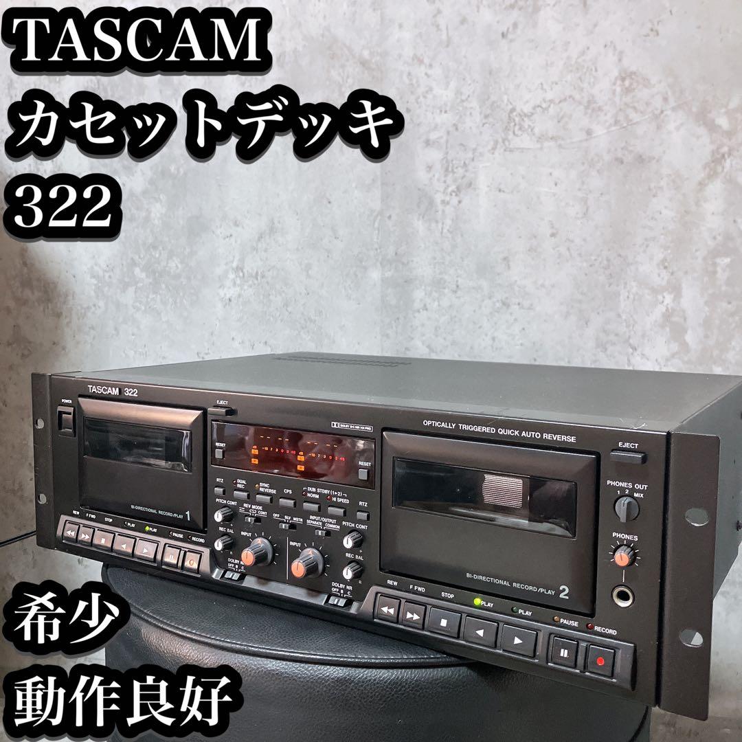 【希少】TASCAM 322　カセットデッキ カセットプレーヤー