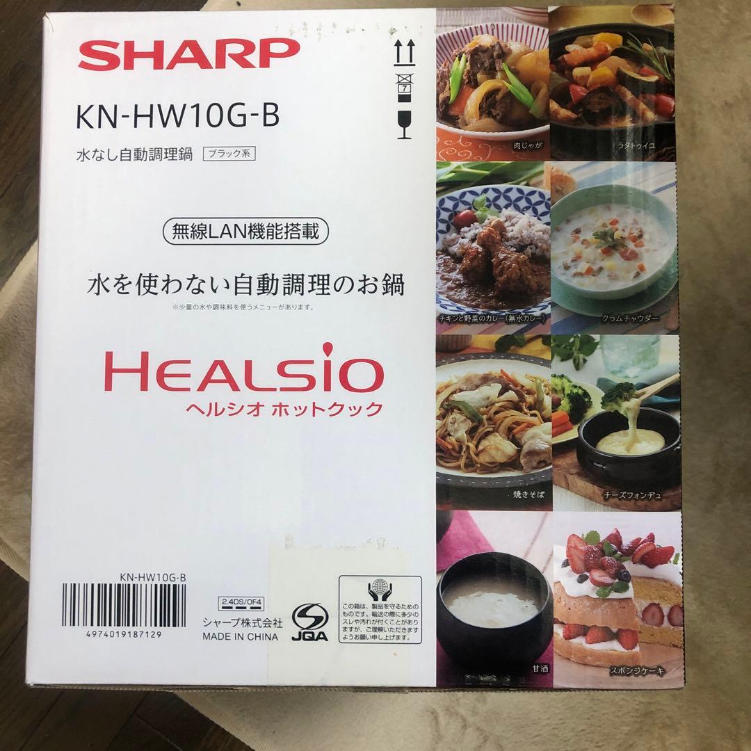 新品未使用　ヘルシオホットクックSHARP HEALSIO KN-HW10G-B