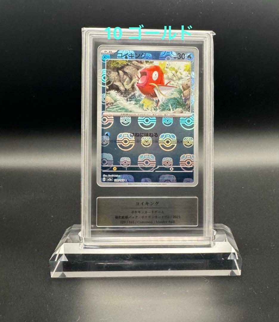 gemix 10 Gコイキング C: マスターボールミラー　151