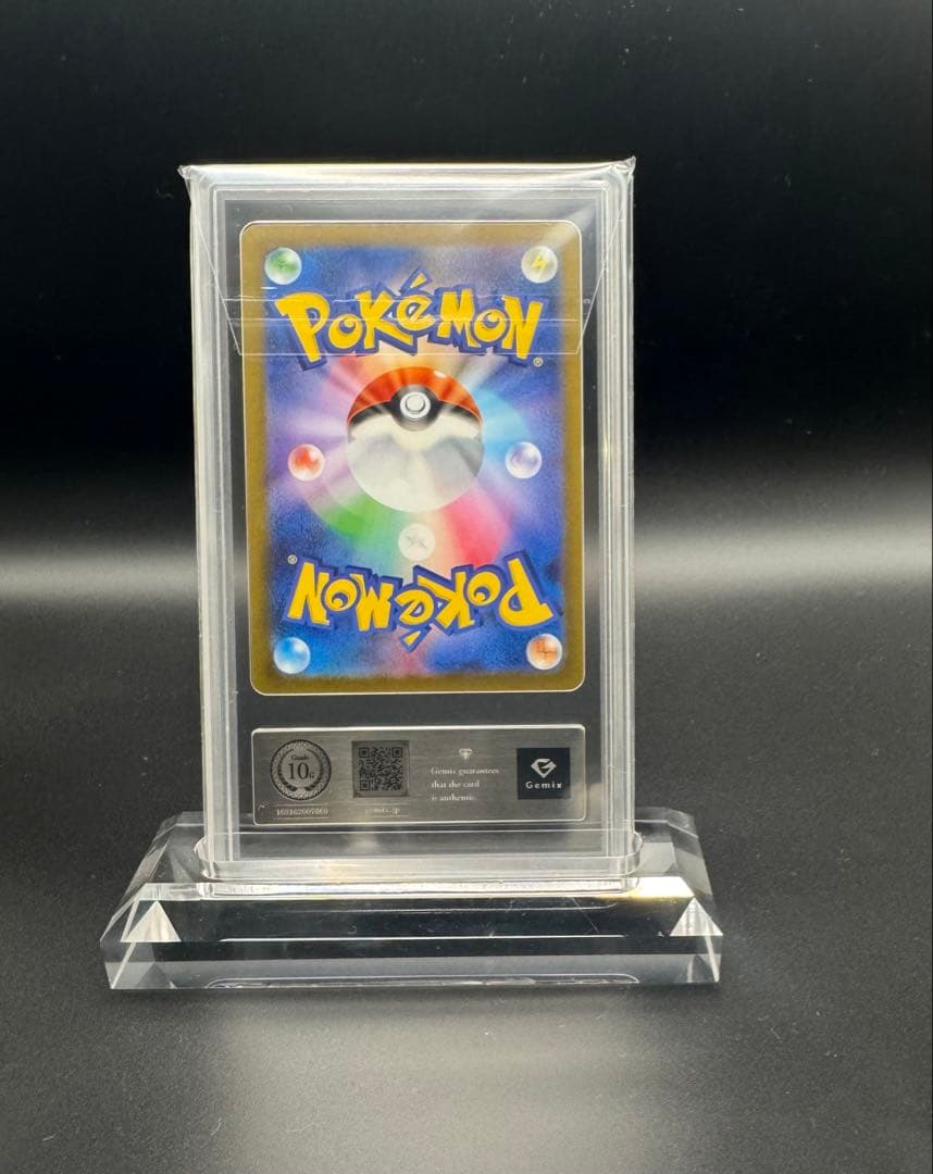 gemix 10 Gコイキング C: マスターボールミラー　151