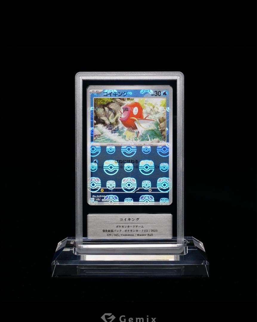 gemix 10 Gコイキング C: マスターボールミラー　151