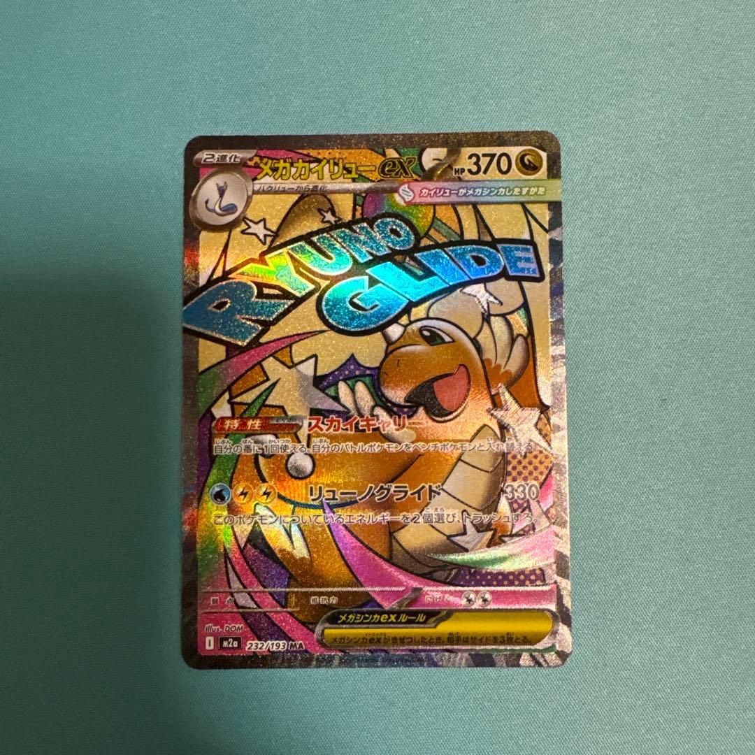 ポケカ メガカイリューex MA 中国語箔押しエラーカード
