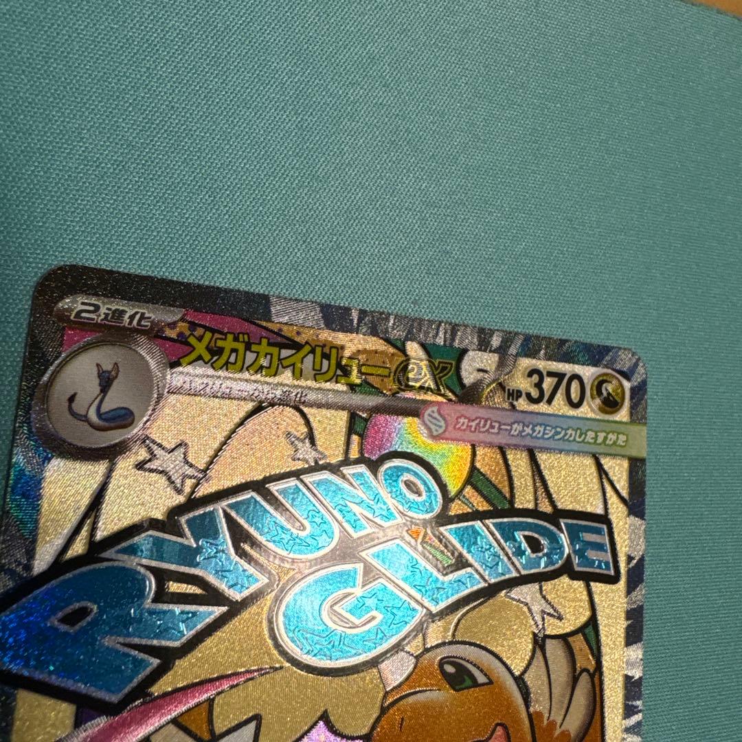 ポケカ メガカイリューex MA 中国語箔押しエラーカード