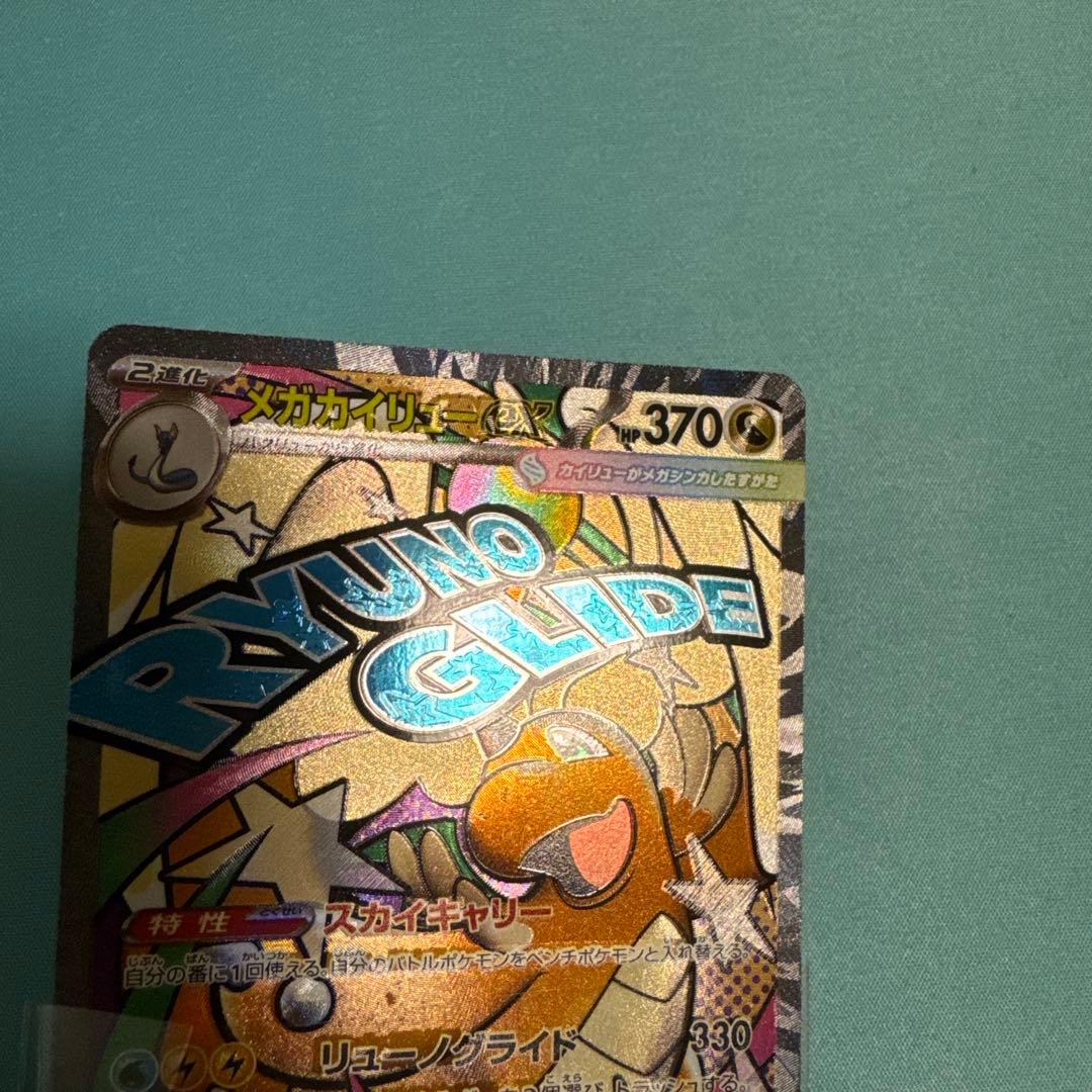 ポケカ メガカイリューex MA 中国語箔押しエラーカード